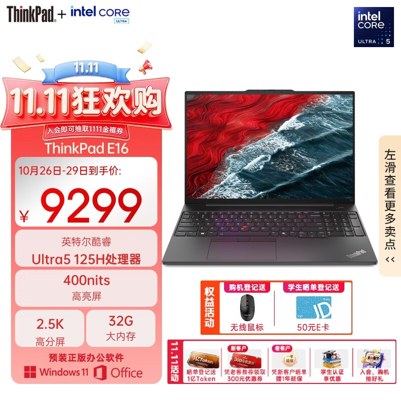 ThinkPad【国家补贴15%】E16 AI PC 联想轻薄便携笔记本电脑 酷睿Ultra5 32G 1TB 2.5K 商务办公本 黑色
