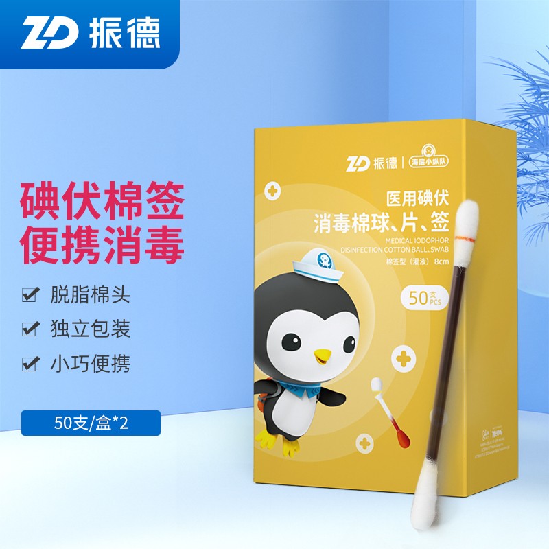 振德碘伏棉签——家庭护理必备