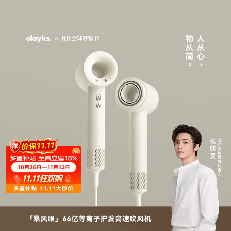 olayks【侯明昊同款】立时 高速吹风机 大风力 66亿等离子护发 电吹风便携家用宿舍吹风筒生日礼物送女友 陶白色 单风嘴