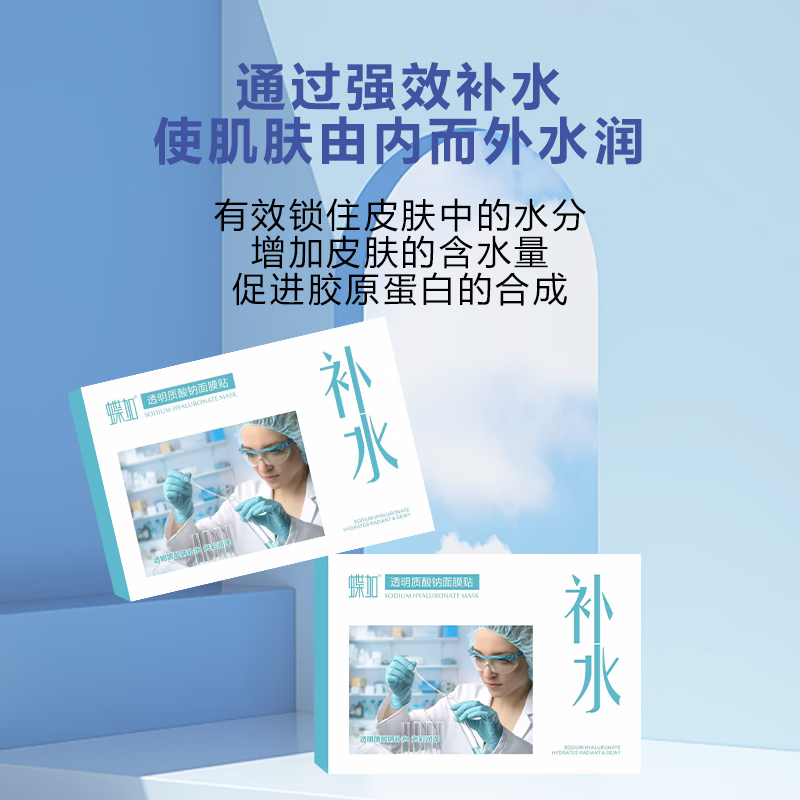 蝶加玻尿酸补水保湿面膜