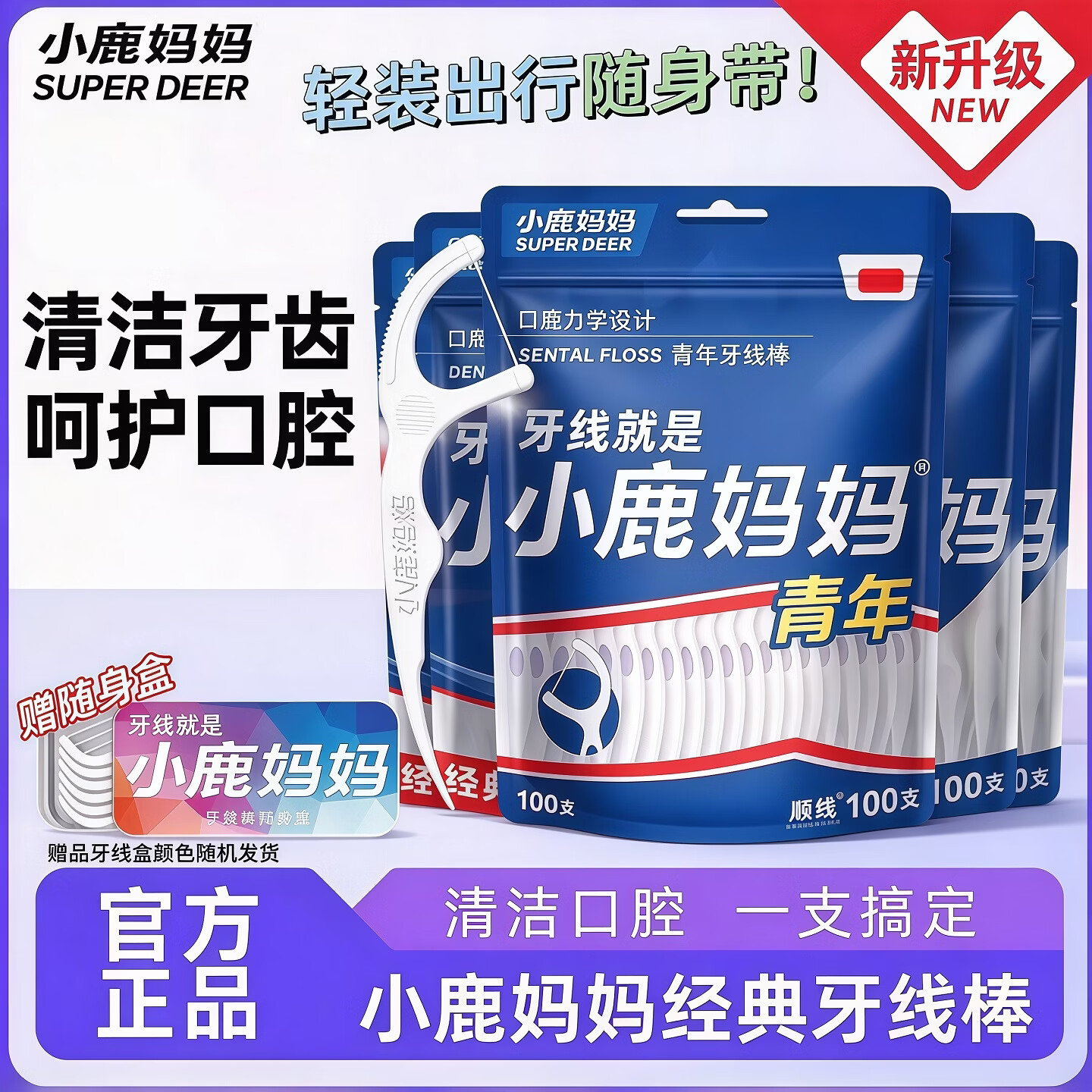 小鹿妈妈牙线棒100支3袋拍赠随身盒 10.8元 - 86线报