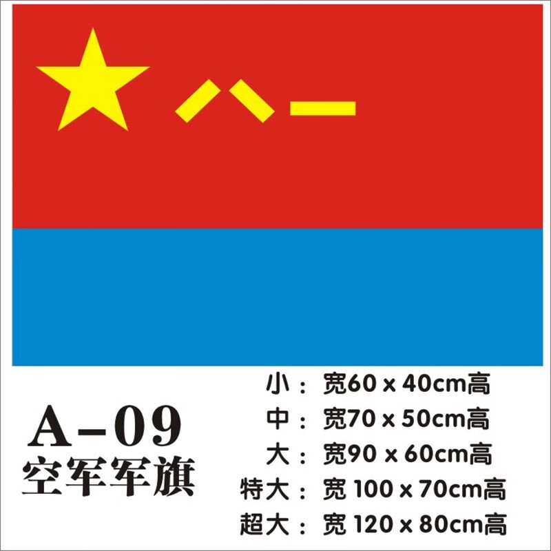创意墙贴 中国国旗办公室装饰贴纸贴画 空军军旗【pp背胶材质】 中(50