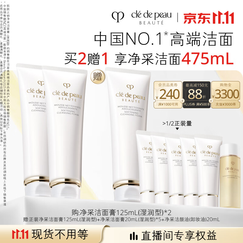 CPB💥 590🉐洁面膏3.8支！