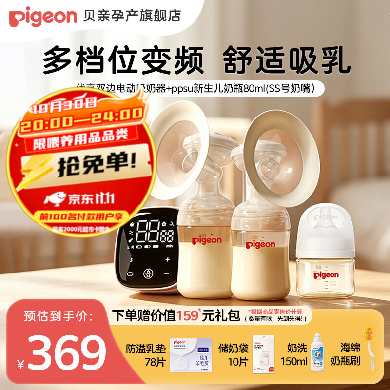 贝亲吸奶器电动优享变频可充电挤奶器静音型集奶器轻巧便携式挤乳器 双边吸奶器+80ML奶瓶(带ss号奶嘴)
