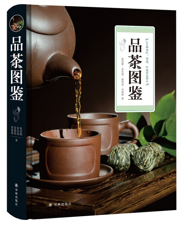 品茶图鉴