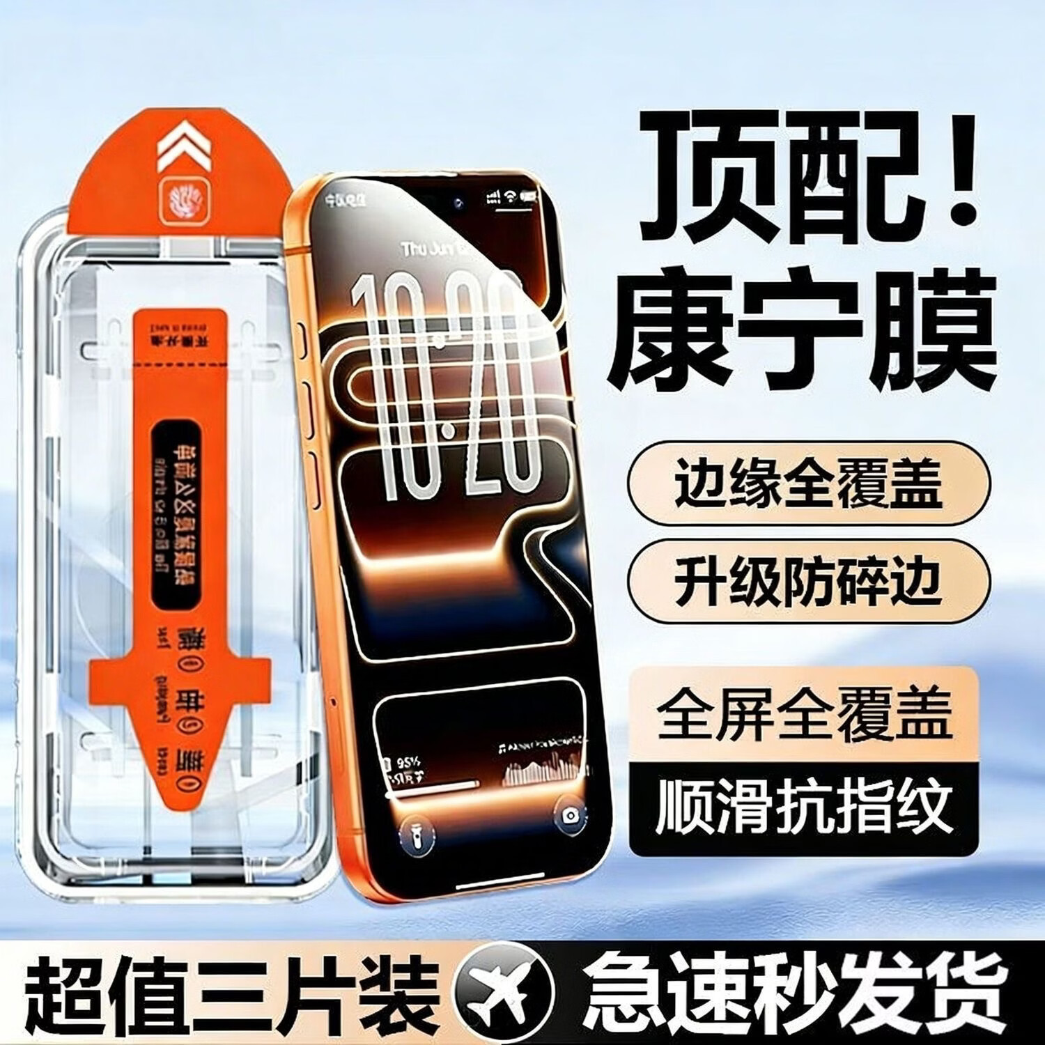 初使者适用苹果18/17Promax钢化膜iphone17pro/16手机膜苹果15/14/13钢化膜17e12/11高清防爆防摔保护膜 3片装【超清加强防爆】6A级康宁全屏定位 iPhone 17 Pro