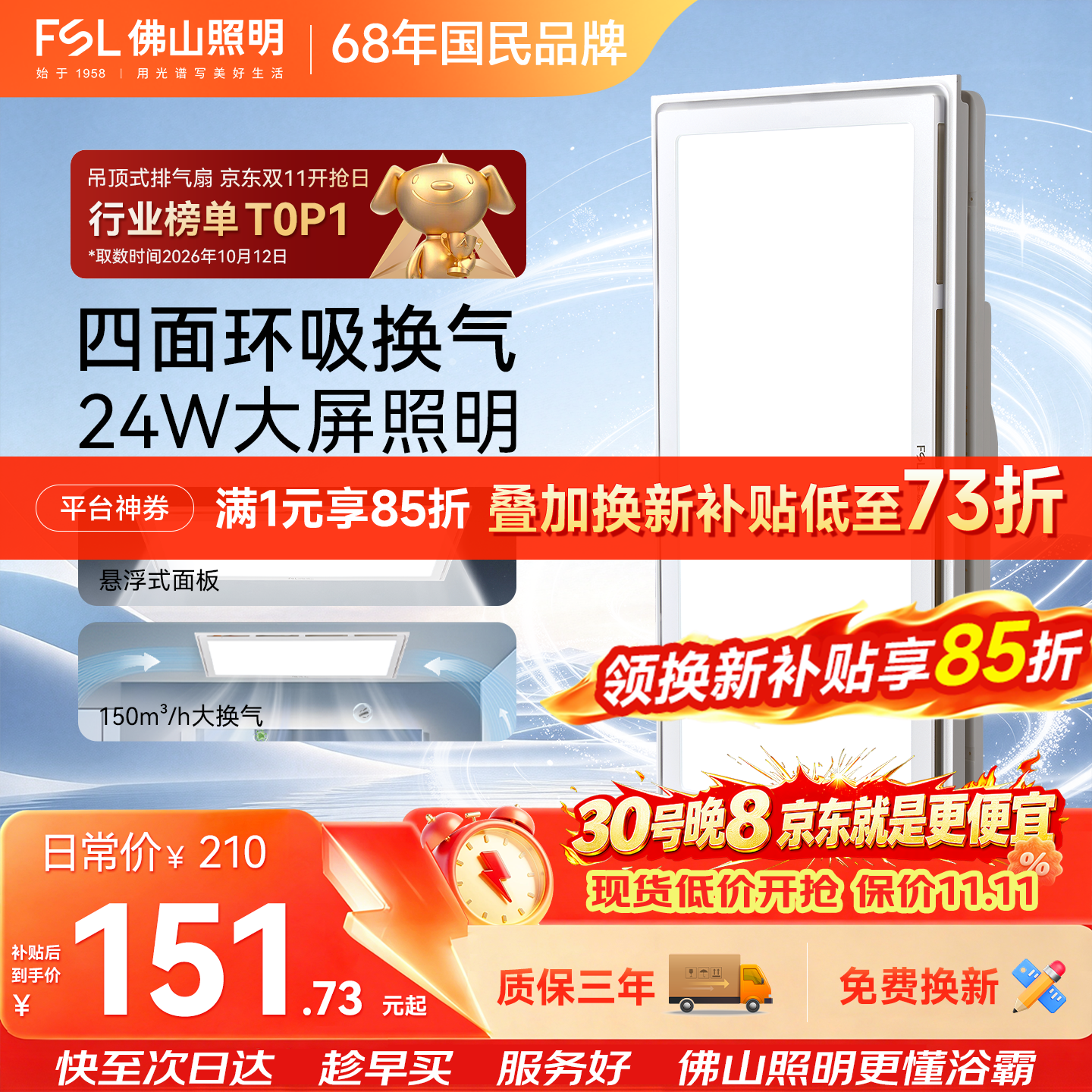 佛山照明排气扇照明换气二合一面板灯厨房灯卫生间换气扇300*600排风扇H02