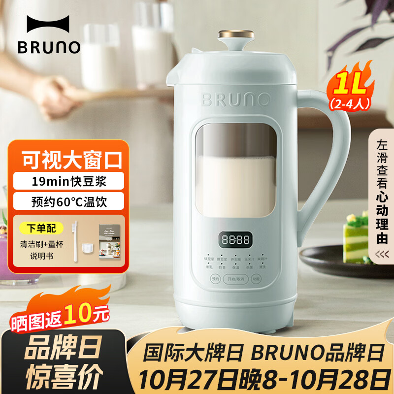 BRUNO小乐透可视豆浆机破壁机大窗口家用小型全自动免煮免滤榨汁机榨汁杯薄荷绿五代升级款DJ05