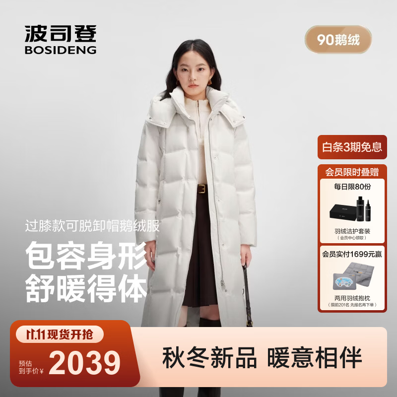 波司登（BOSIDENG）26年秋冬新款90鹅绒羽绒服女款经典商务脱卸帽保暖外套B260244174 凝脂白8513 L 170/92A 体重约120-130斤
