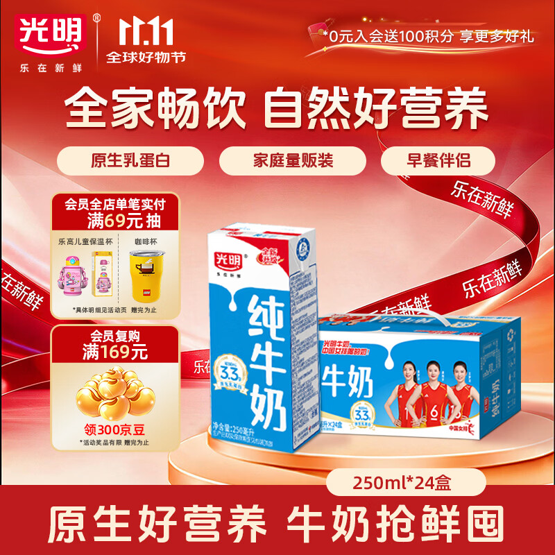 光明【新鲜日期】纯牛奶250ml*24盒 3.3g原生乳蛋白 营养早餐送礼
