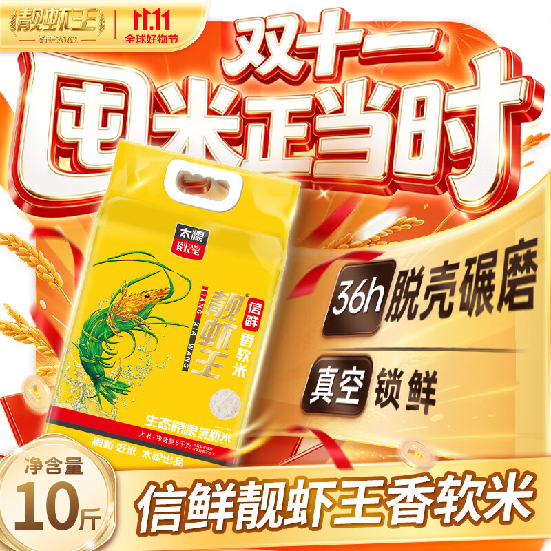 靓虾王信鲜香软米10斤 47.9元 - 86线报