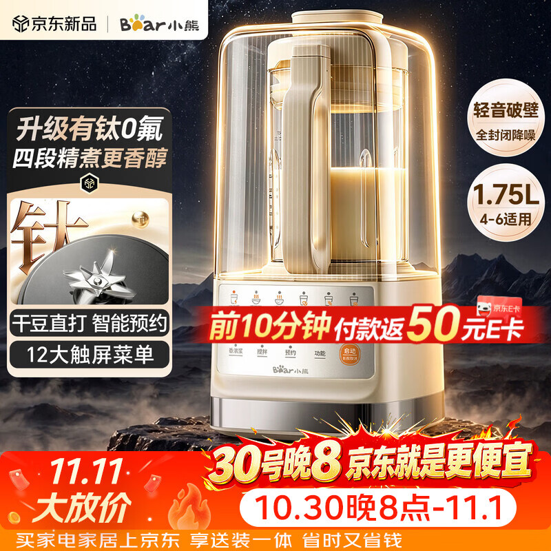 小熊1.75L轻音破壁机有钛0氟涂层四段精煮0叶精钢刀 248.45元 - 86线报