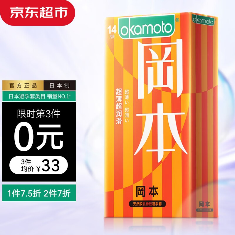 冈本避孕套价格走势及销量趋势分析-超薄设计,更好的身体感知度和舒适度