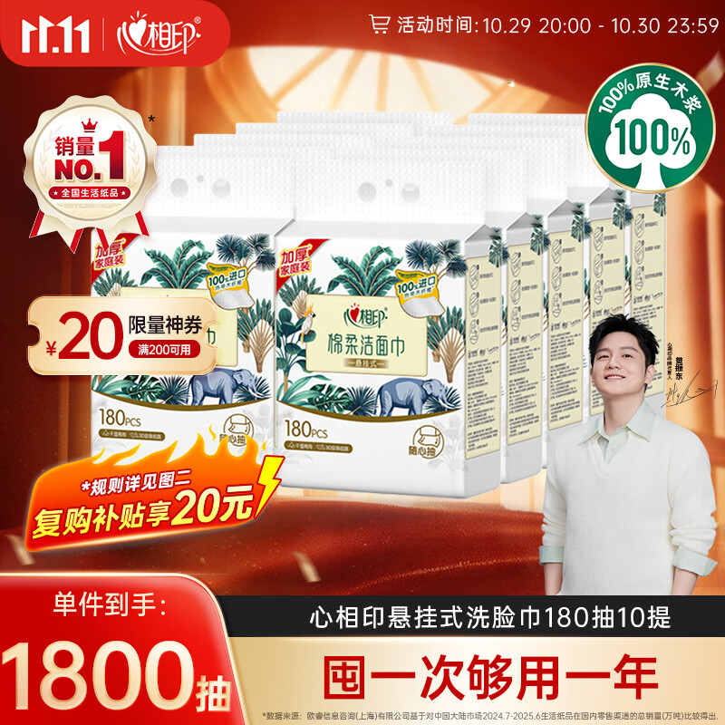 心相印【樊振东推荐】洗脸巾棉柔系列180片10提悬挂式大箱囤货装 无挂钩