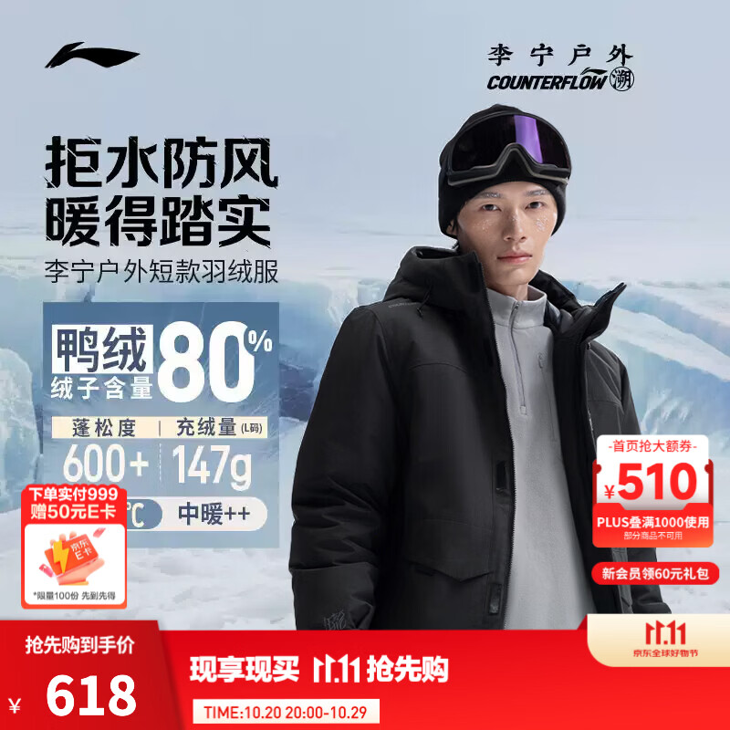 李宁户外CF溯｜80%鸭绒短羽绒服男子26年通勤保暖连帽外套运动上衣 黑-4 L