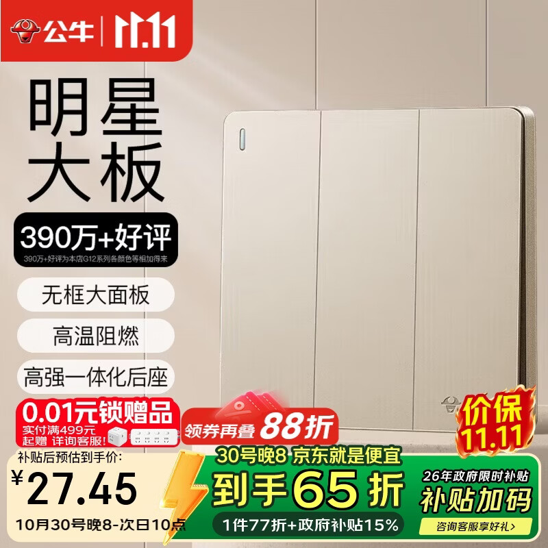 公牛（BULL）开关插座 G12系列 三开双控开关奶油风大面板开关G12K312 星辰金 