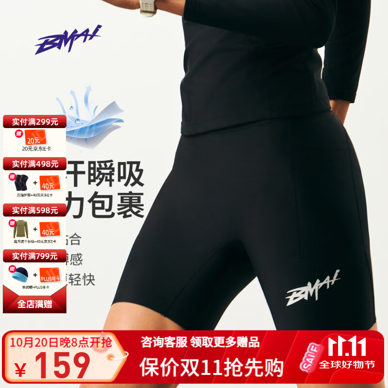 必迈2026新品男女运动短裤跑步竞赛潜能压缩短裤v6健身瑜伽紧身裤 暗夜黑 【男】 L