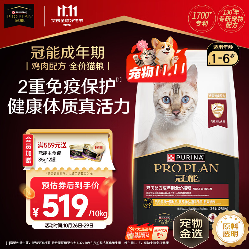 冠能猫粮 成猫猫粮鸡肉味10kg 全价猫粮 稳固免疫【宠物金选】