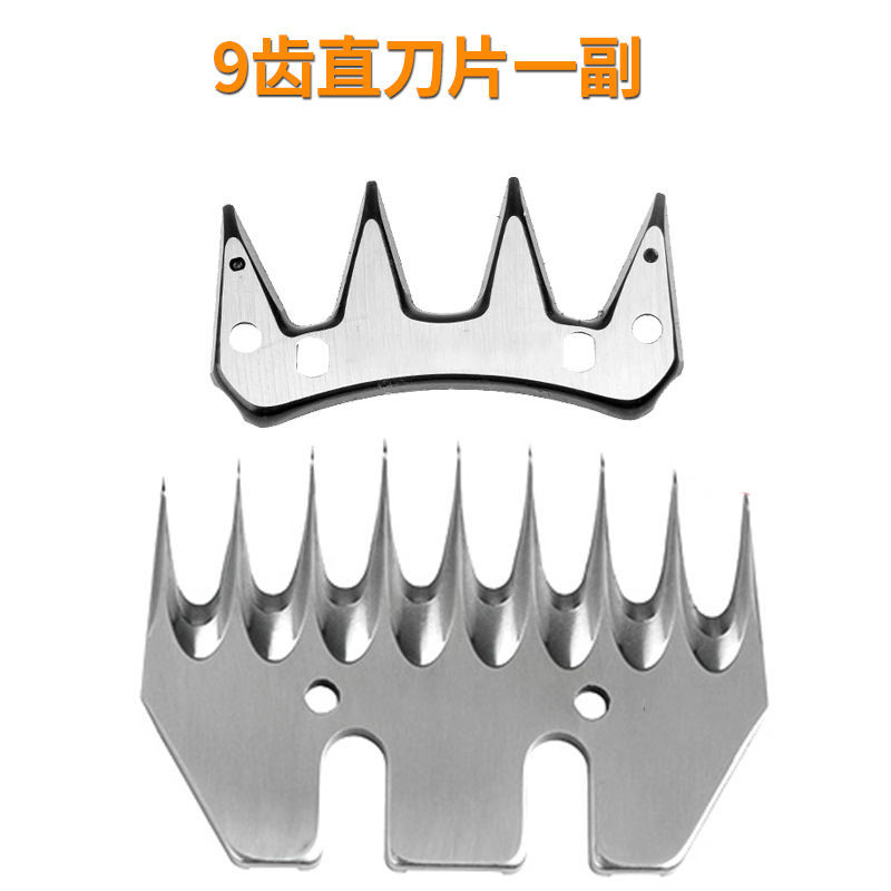 羊毛剪刀片电动推子配件9齿直13齿弯绵羊通用北元刀头 九齿直齿配 九