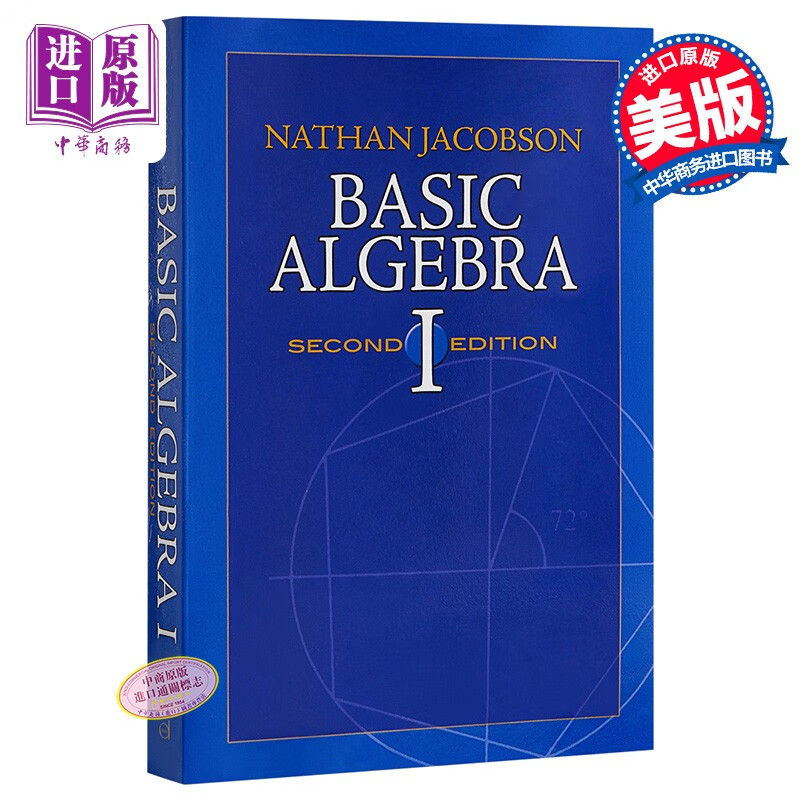 基础代数1（第2版）英文原版 Basic Algebra I Nathan Jacobs使用感如何?