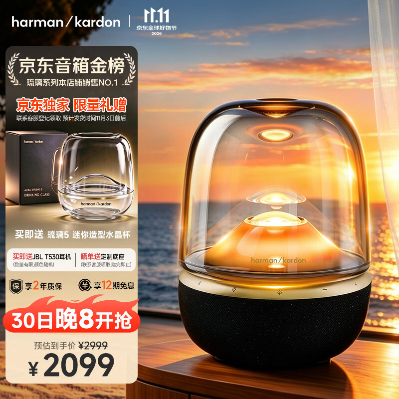 哈曼卡顿 【享10%补贴】音乐琉璃5代 黑金典藏版 蓝牙音箱 家用影院音响 居家艺术 礼物推荐 AURA STUDIO5