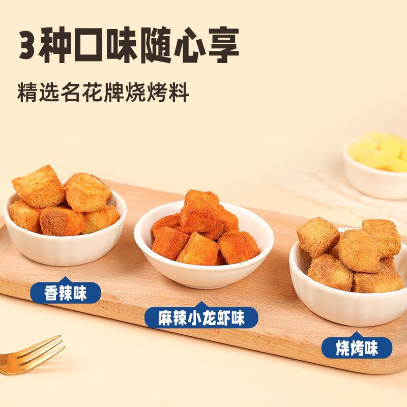 周三的情书 天气：小雨麻辣小龙虾多口味面包丁休闲食品零食小吃饼干解馋网红零食点心 非油炸酥脆过瘾 烧烤味+小龙虾味+香辣味（3桶）