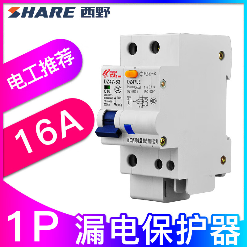 西野(share)西野share带漏电保护器1p2p3p漏保 家用总闸总开关16a-63a