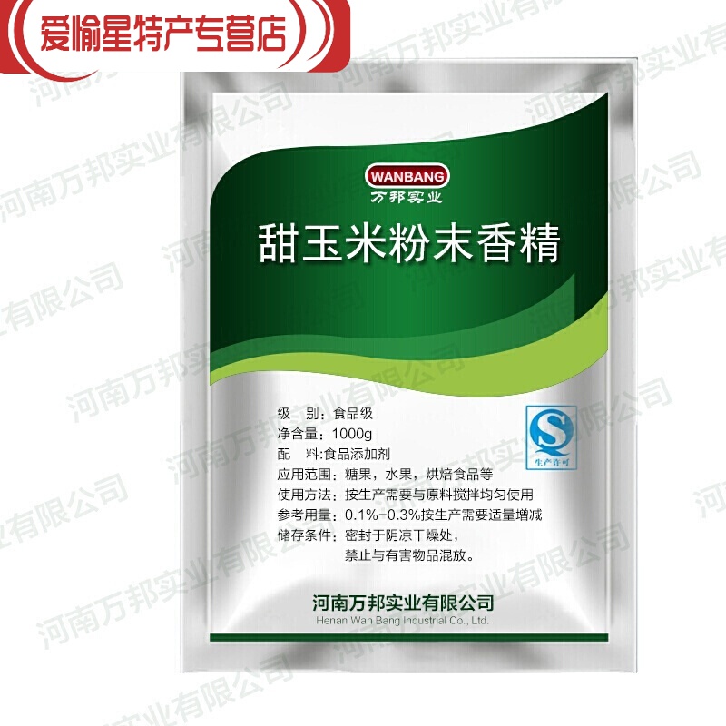 香精江大烤红薯粉末食用添加剂冷饮烘焙调味品