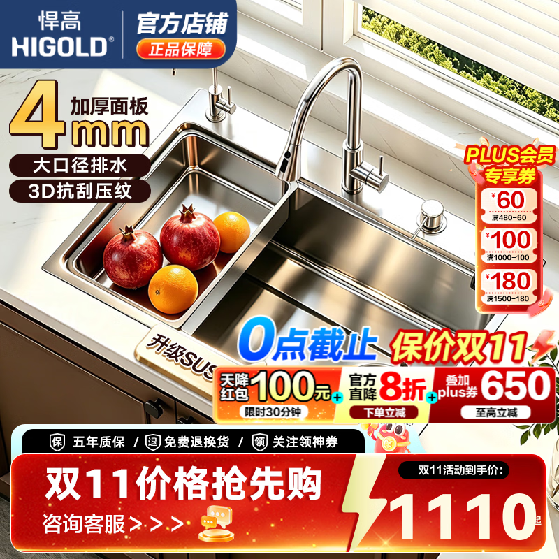 悍高（HIGOLD）小户型大单槽水槽厨房304不锈钢抗刮压纹洗碗槽洗菜池台上中下 【0涂层】76*46+四出水抽拉龙头