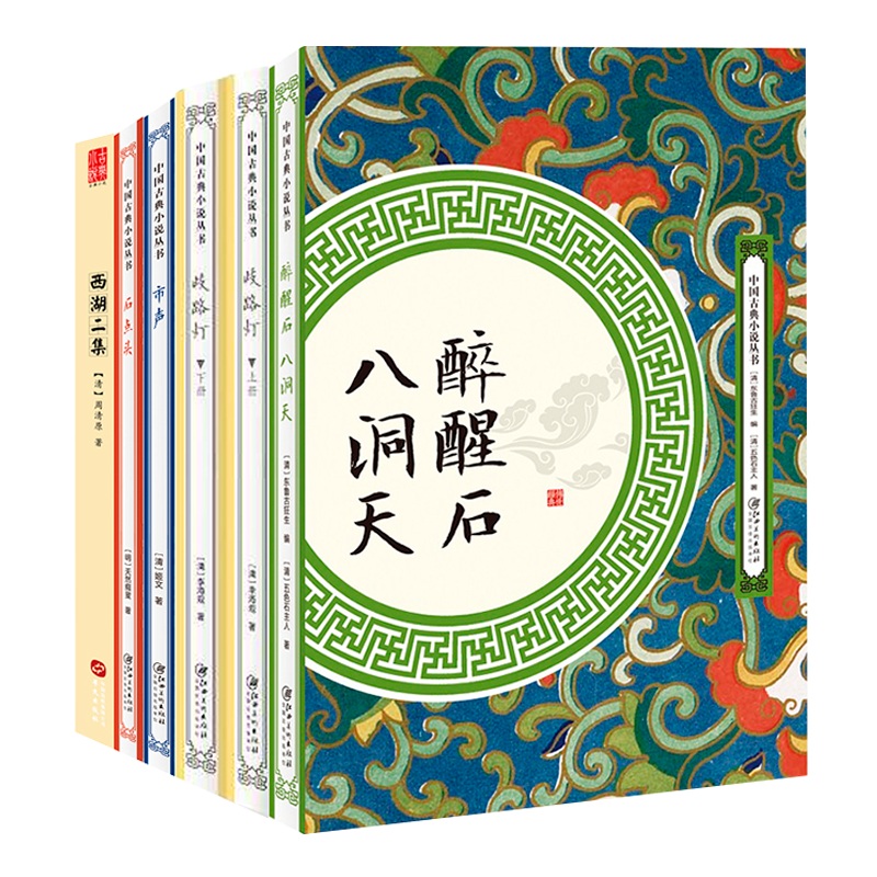 市井百态--暇瑜并见古典小说（套装共6册）