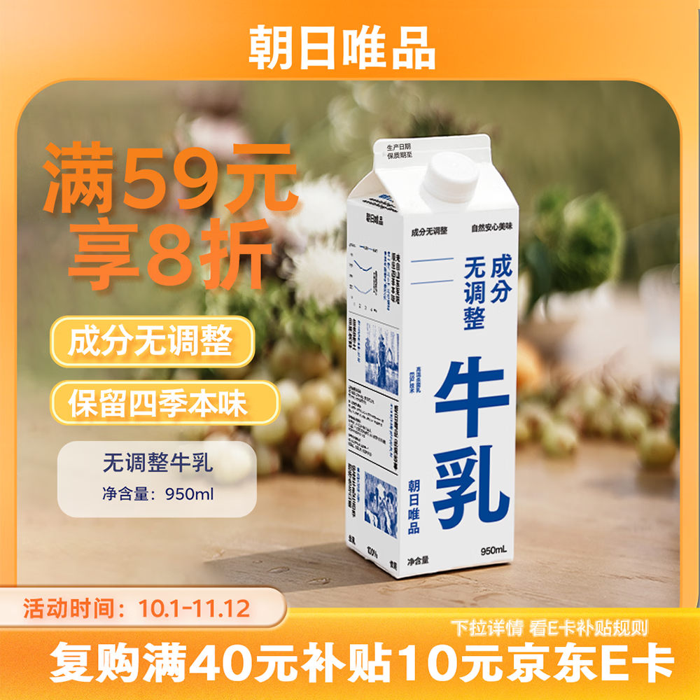 朝日唯品无调整牛乳950ml  低温冷藏鲜牛奶 自有牧场营养早餐牛奶