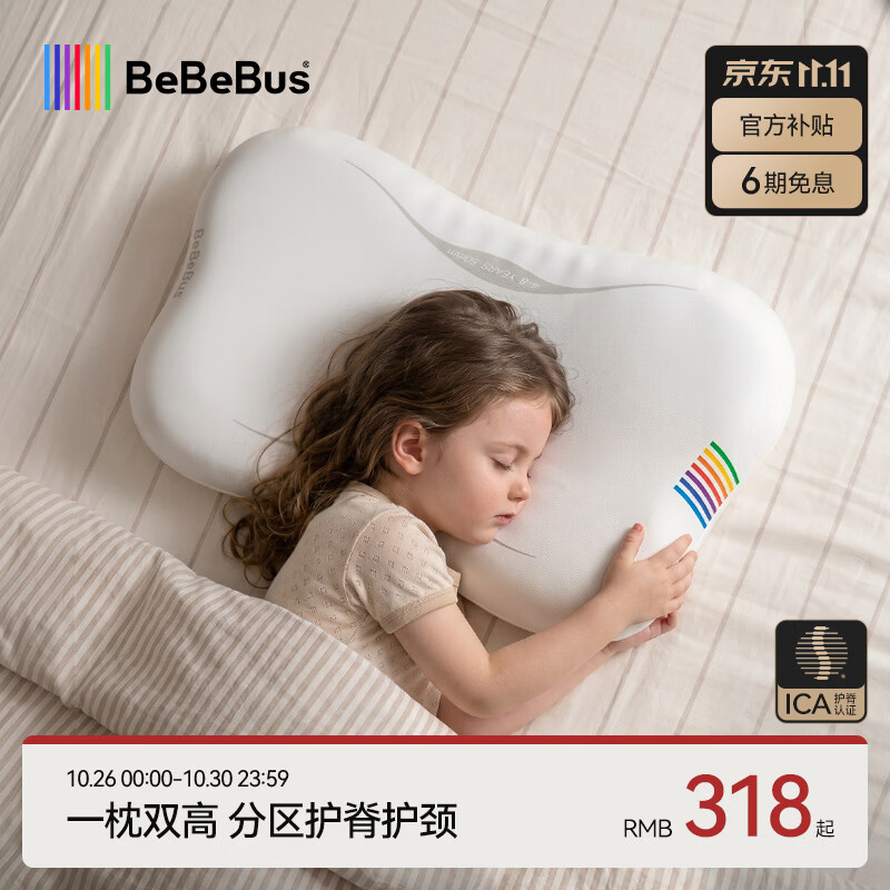 bebebus儿童蝴蝶硅胶成长枕1-3岁分区护颈透气可水洗 216.84元 - 线报酷