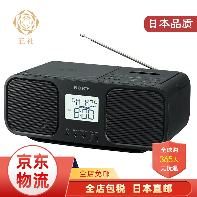【jd物流 日本直邮】索尼sony 一体机 收音机磁带机音响cd机录音机