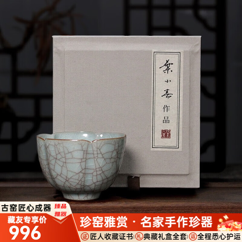 隐庐叶小春哥窑功夫茶具小茶杯金丝铁线主人杯开片龙泉青瓷主人杯茶杯 金丝梅开五福 京东折扣/优惠券