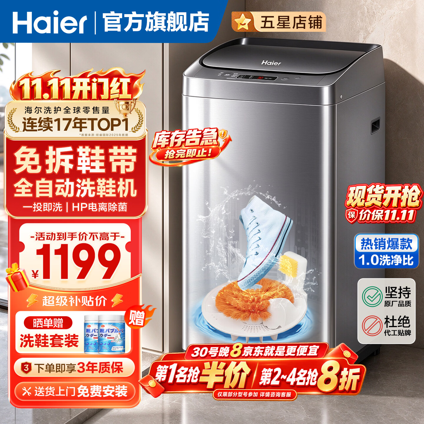 海尔洗鞋机 1198.99元 - 86线报