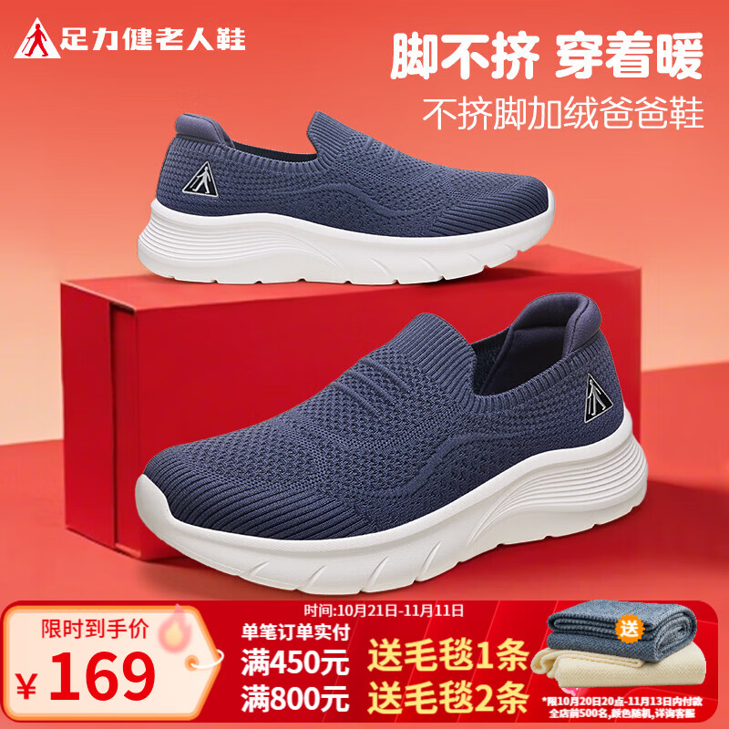 足力健老人鞋一脚蹬散步鞋礼送爸爸妈妈日常休闲鞋 休闲蓝-加绒款轻便爸爸鞋26317052J 42