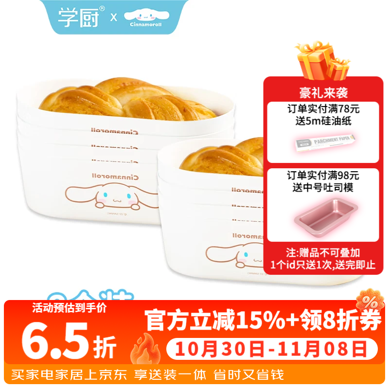 学厨小浴缸吐司面包模具玉桂狗模具不粘芝士蛋糕奶油面包家用乳酪模具 玉桂狗芝士蛋糕模8个装 无规格