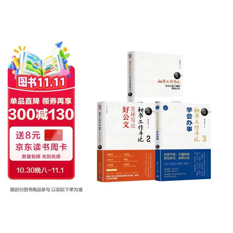 【包邮】秘书工作手记:职场心法+公文写作+学会办事(套装共三本)领导管理 办公室高情商 职场沟通艺术