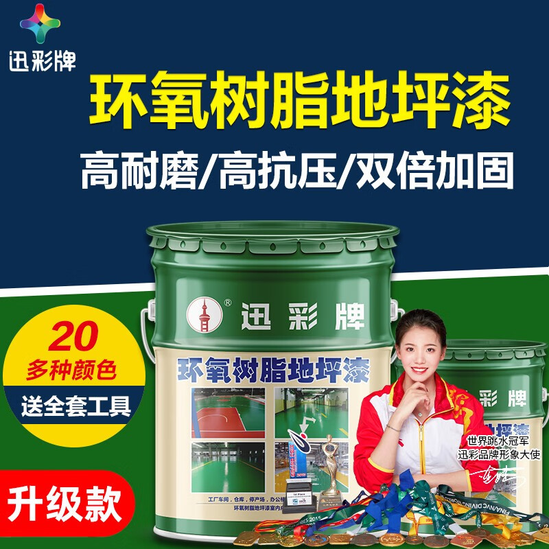 迅彩(XUNCAI)环氧树脂地坪漆自流平水泥地面漆油性耐磨户外室外地板漆地平油漆 艳绿 5kg=4kg主漆+1kg固化剂属于什么档次?