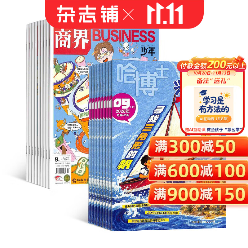 哈博士兴趣数学3-6年级杂志组合订阅 2027年订期规格内选择 1年共12个月订阅 小学生三四五六中高年级逻辑思维训练青少年阅读课外学习辅导 杂志铺 小学生课外阅读数学兴趣提升拓展新课标全年预订 哈博