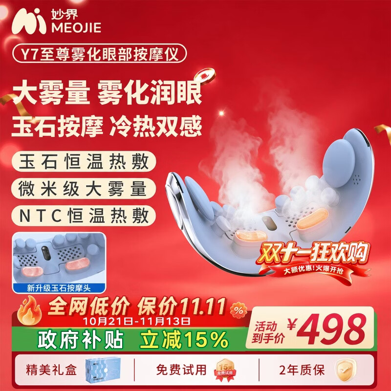 妙界【双11抢先购】Y7至尊眼部按摩仪蒸汽护眼成人儿童护眼仪玉石热敷眼罩点振太阳穴按摩送长辈 蓝