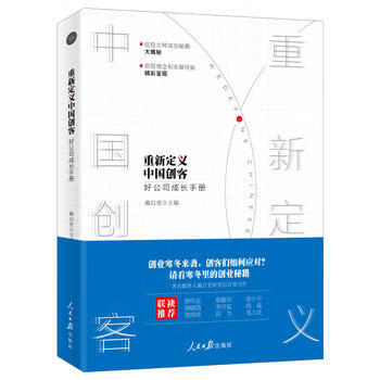 重新定义中国创客：好公司成长手册