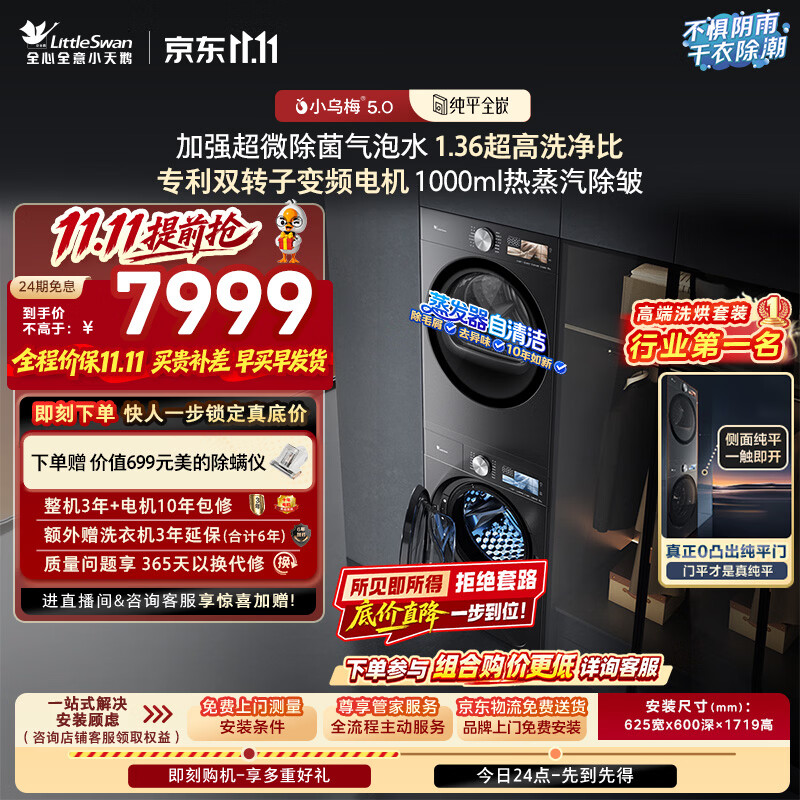 小天鹅（LittleSwan）小乌梅5.0跨代机皇 洗烘套装 10KG滚筒洗衣机全自动+双转子变频热泵式烘干机TG10EK60+K60国家补贴