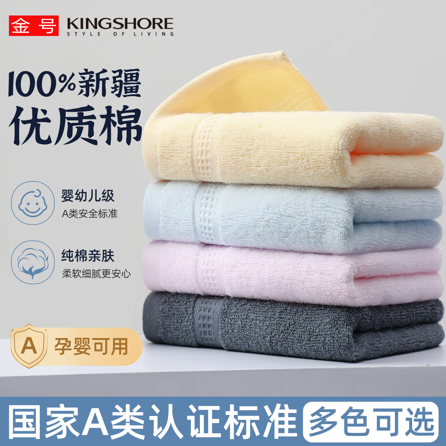 金号纯棉毛巾 A类新疆棉7A抗菌家用成人儿童洗脸毛巾吸水面巾柔软吸水 【抗菌100%棉/1197】黄色+红色+蓝色+灰色 京东折扣/优惠券