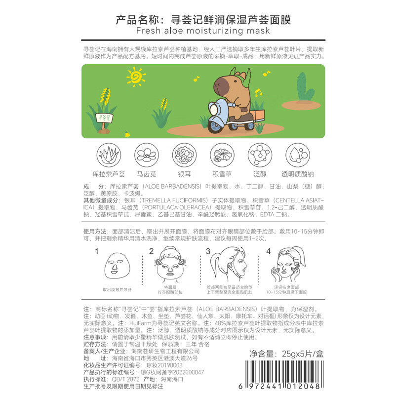 寻荟记芦荟鲜润保湿面膜深层补水学生女贴片式面膜 卡比款芦荟面膜2盒（共10片）