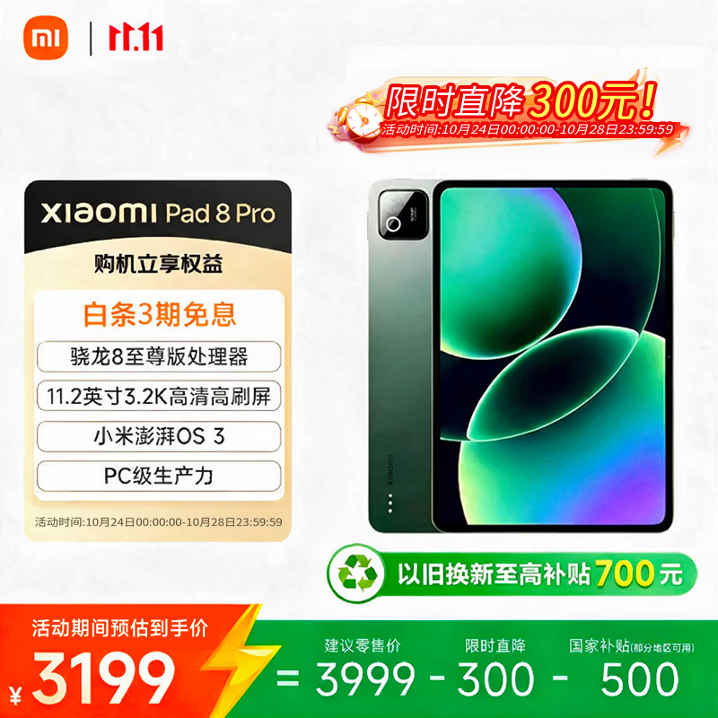 小米（MI）小米平板8 Pro 11.2英寸 3.2K 骁龙8 至尊 澎湃OS3 学生平板 12+256G 松石绿 限时立减300元！