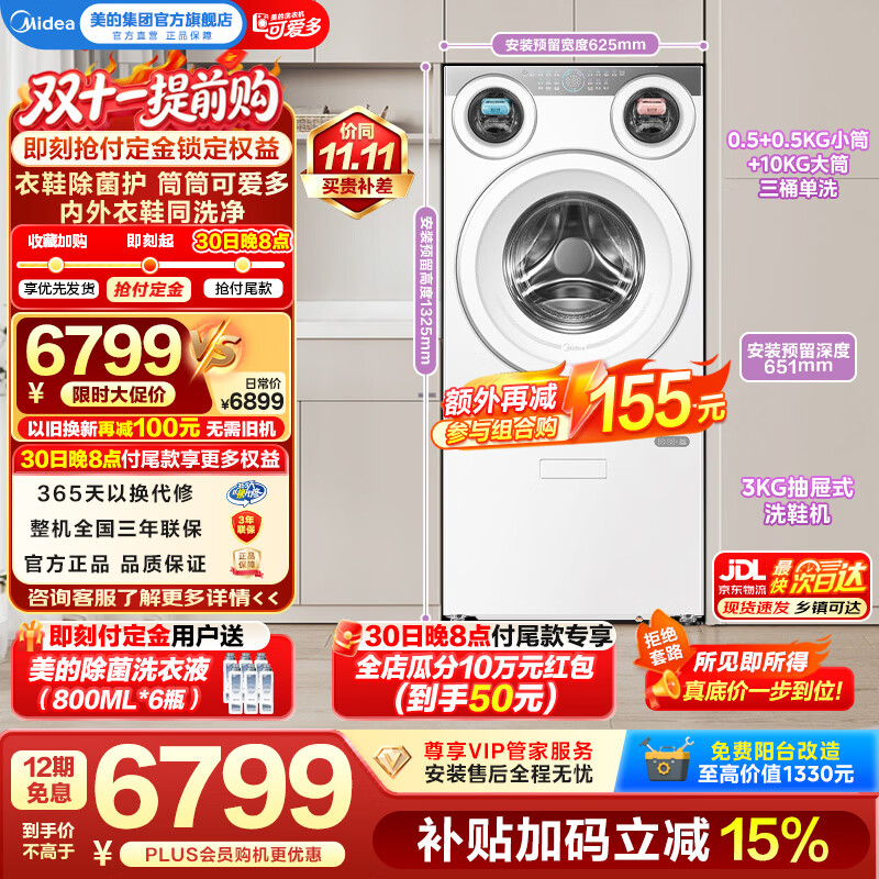 美的（Midea）可爱多洗衣房11KG全自动滚筒三筒洗衣机+3公斤洗鞋机元气除菌螨智能双自投一级能效变频电机更节能 多筒 MG11GGEX+MXX30F2