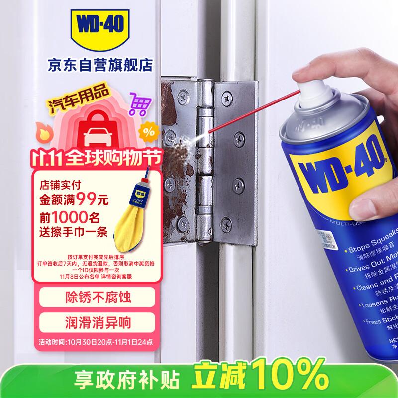 WD-40除锈剂润滑wd40门锁润滑油机械防锈油螺丝螺栓松动剂铁锈清洁神器