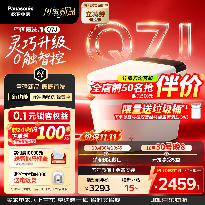 松下（Panasonic）智能马桶Q7J温感大座圈免触智控除臭 300坑距
