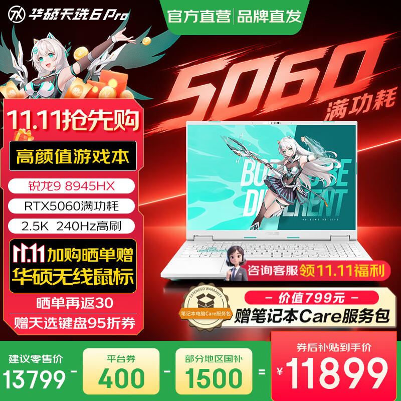 华硕天选6 Pro 锐龙版 国家补贴 16英寸电竞游戏本 笔记本电脑 锐龙9 8945HX/RTX5060/魔幻青/240Hz 16G内存/1T高速固态硬盘 2.5K 16:10高刷高亮高色域电竞屏